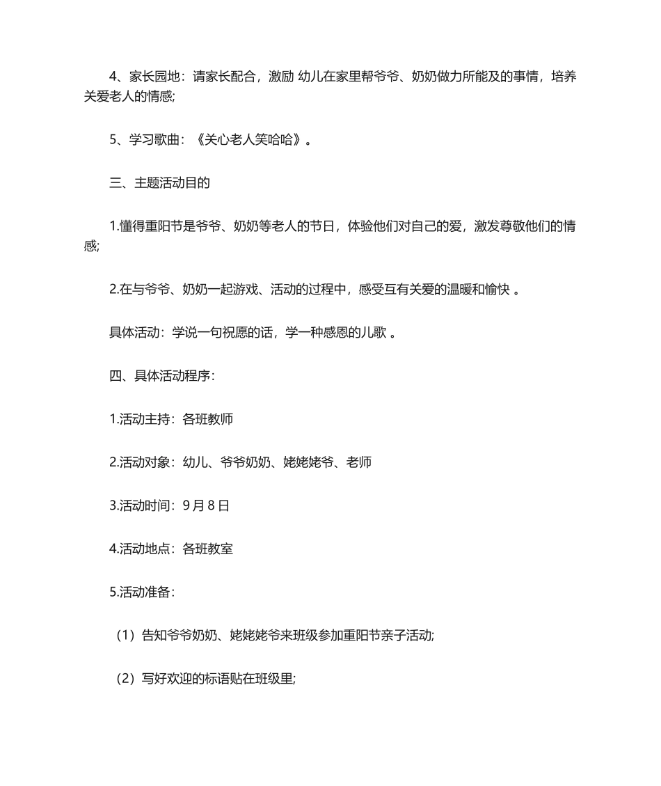 2025年小班重阳节活动方案_第2页