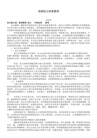 2025年幼儿体育游戏论文