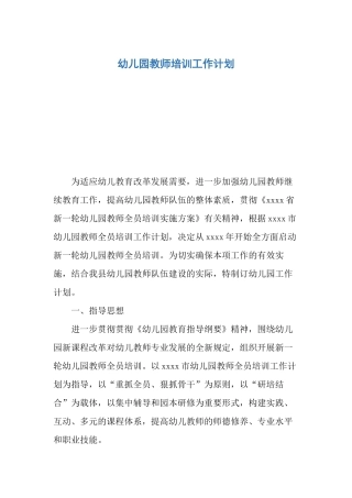 2025年幼儿园教师培训工作计划