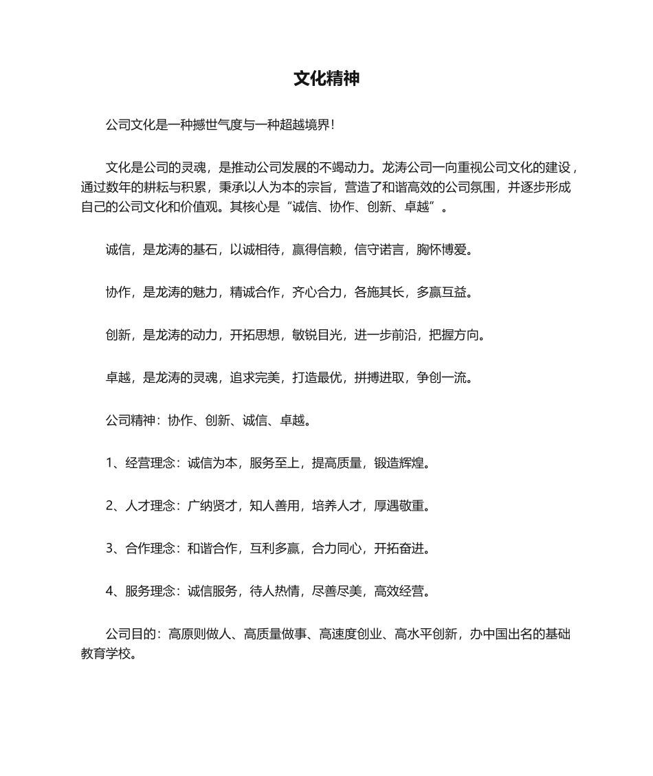 2025年企业文化精神理念_第1页