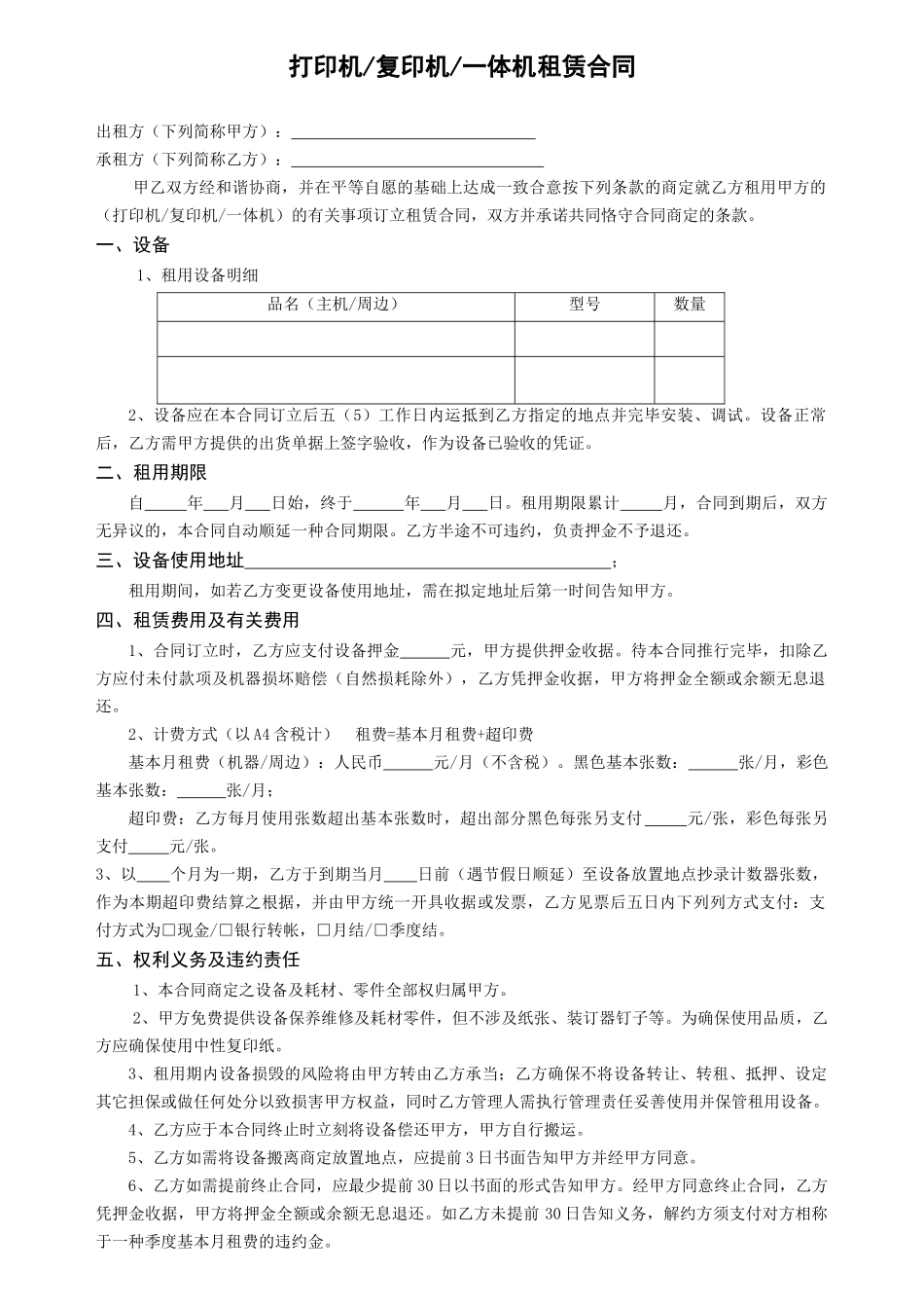 2025年一体机租赁合同_第1页