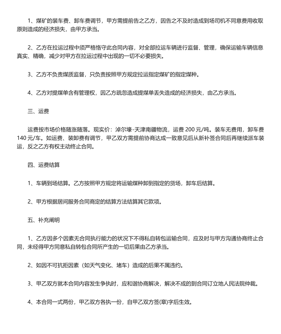 2025年煤炭委托运输合同_第2页
