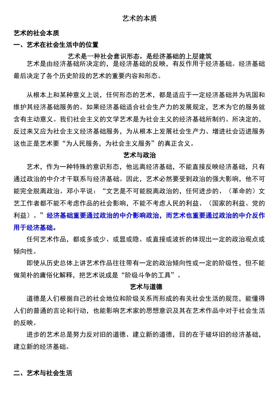 2025年艺术的本质总结_第1页