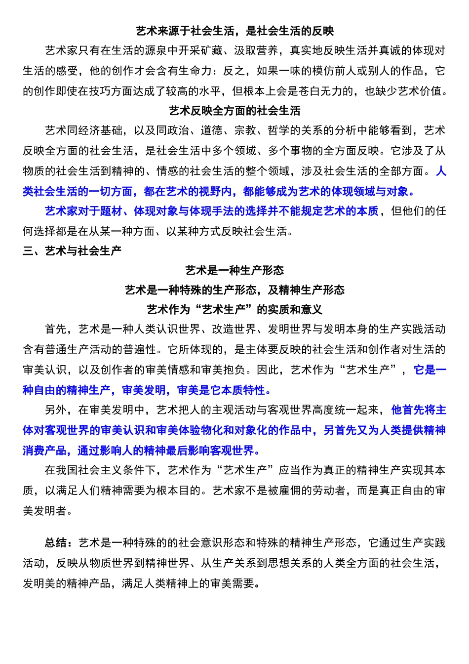2025年艺术的本质总结_第2页