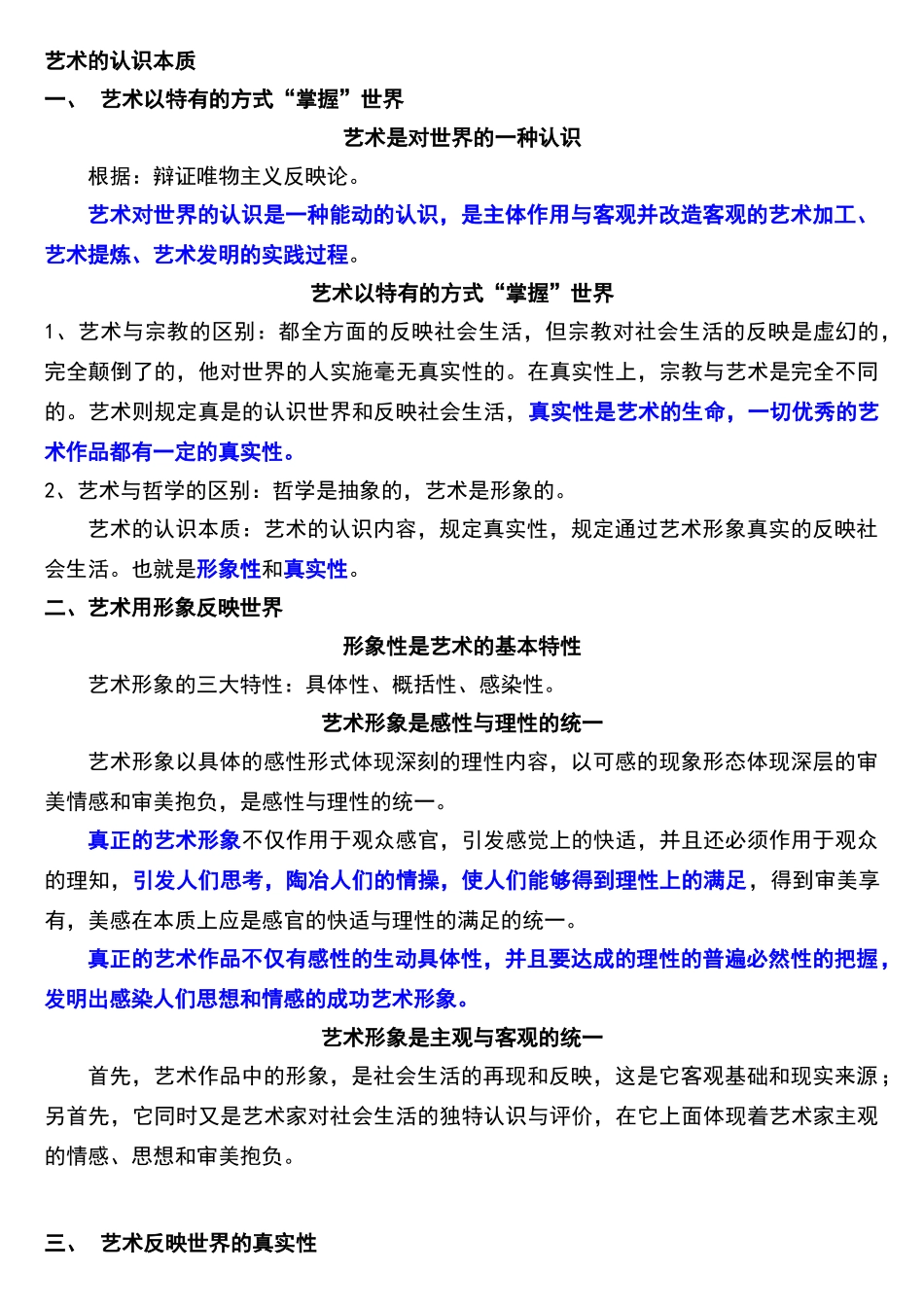 2025年艺术的本质总结_第3页