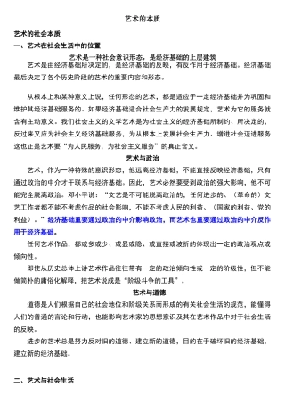 2025年艺术的本质总结