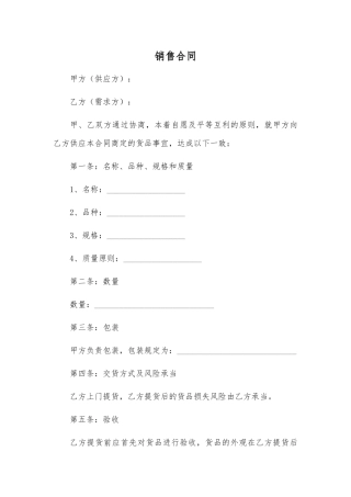 2025年销售合同范本