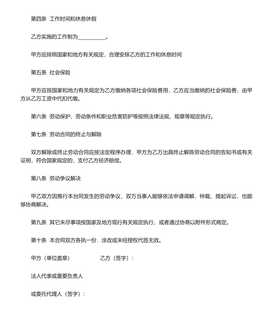 2025年简易劳动合同书_第2页