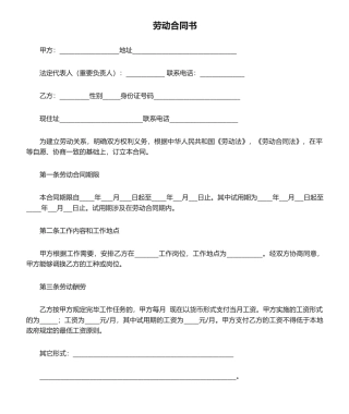 2025年简易劳动合同书