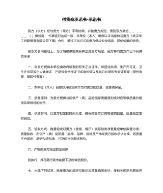2025年供货商承诺书-承诺书