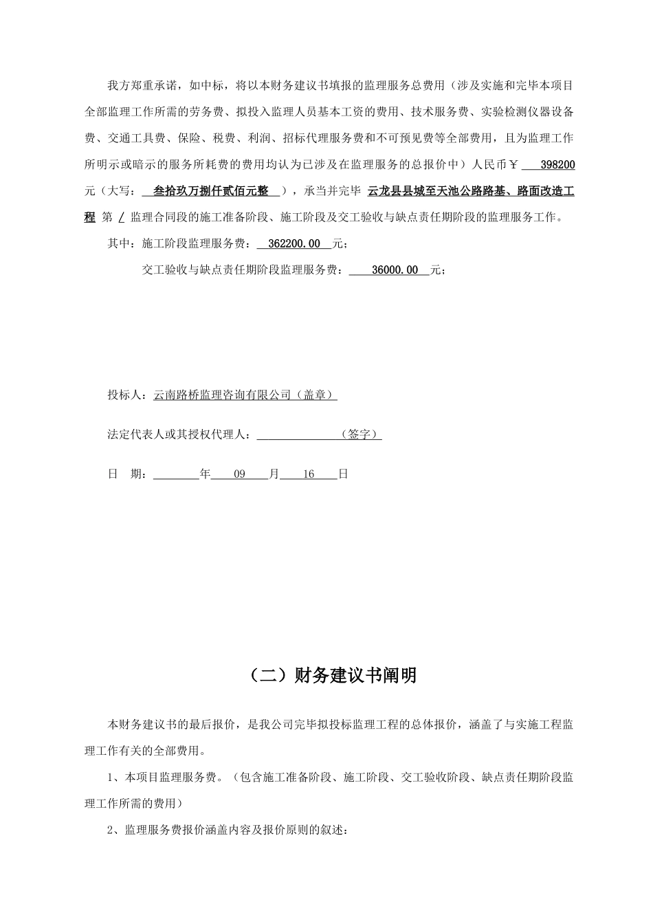 2025年三财务建议书_第2页
