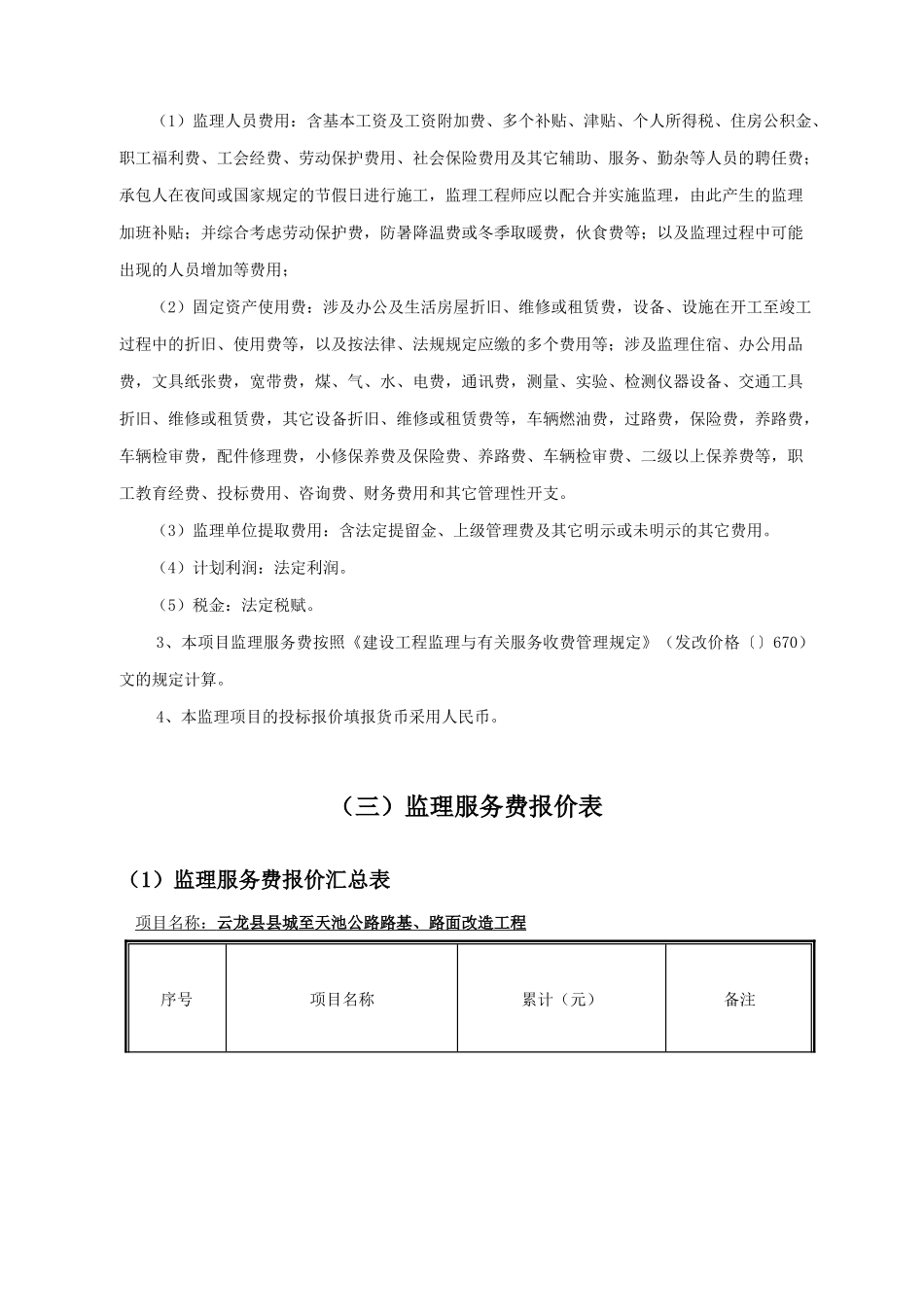 2025年三财务建议书_第3页