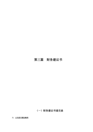 2025年三财务建议书