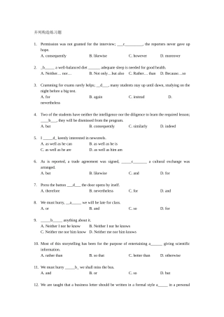 2025年英语并列结构练习题