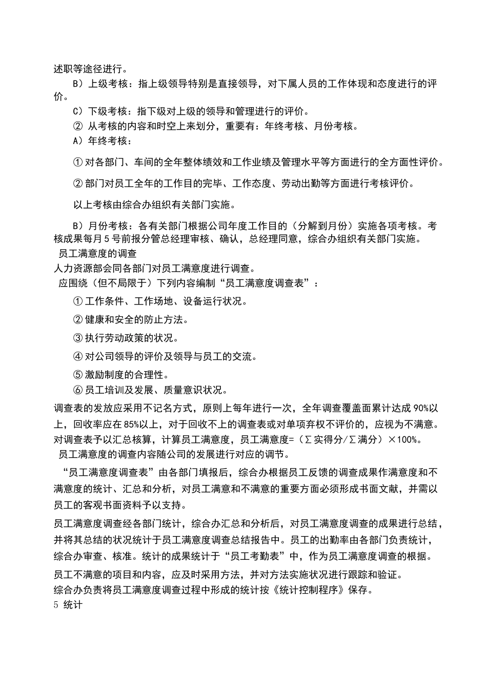 2025年员工激励管理制度_第2页