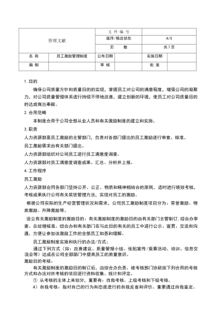 2025年员工激励管理制度
