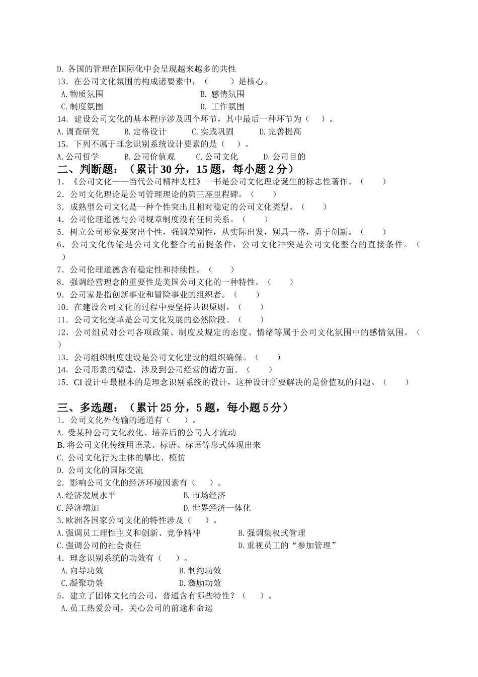 2025年企业文化模拟试题_第2页