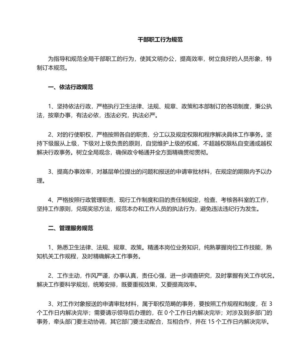 2025年员工行为规范_第1页