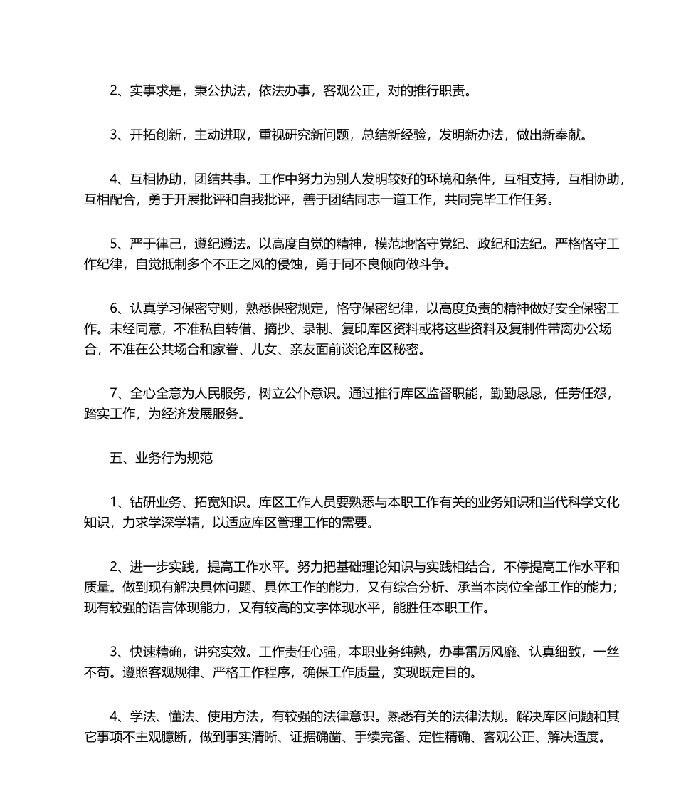 2025年员工行为规范_第3页