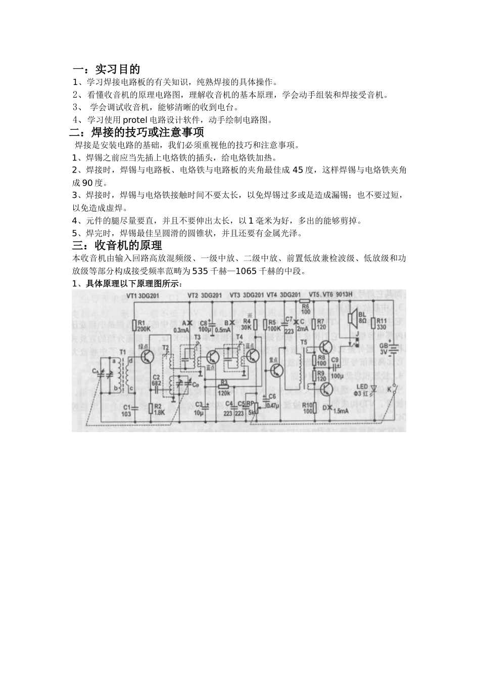 2025年收音机实习报告_第1页