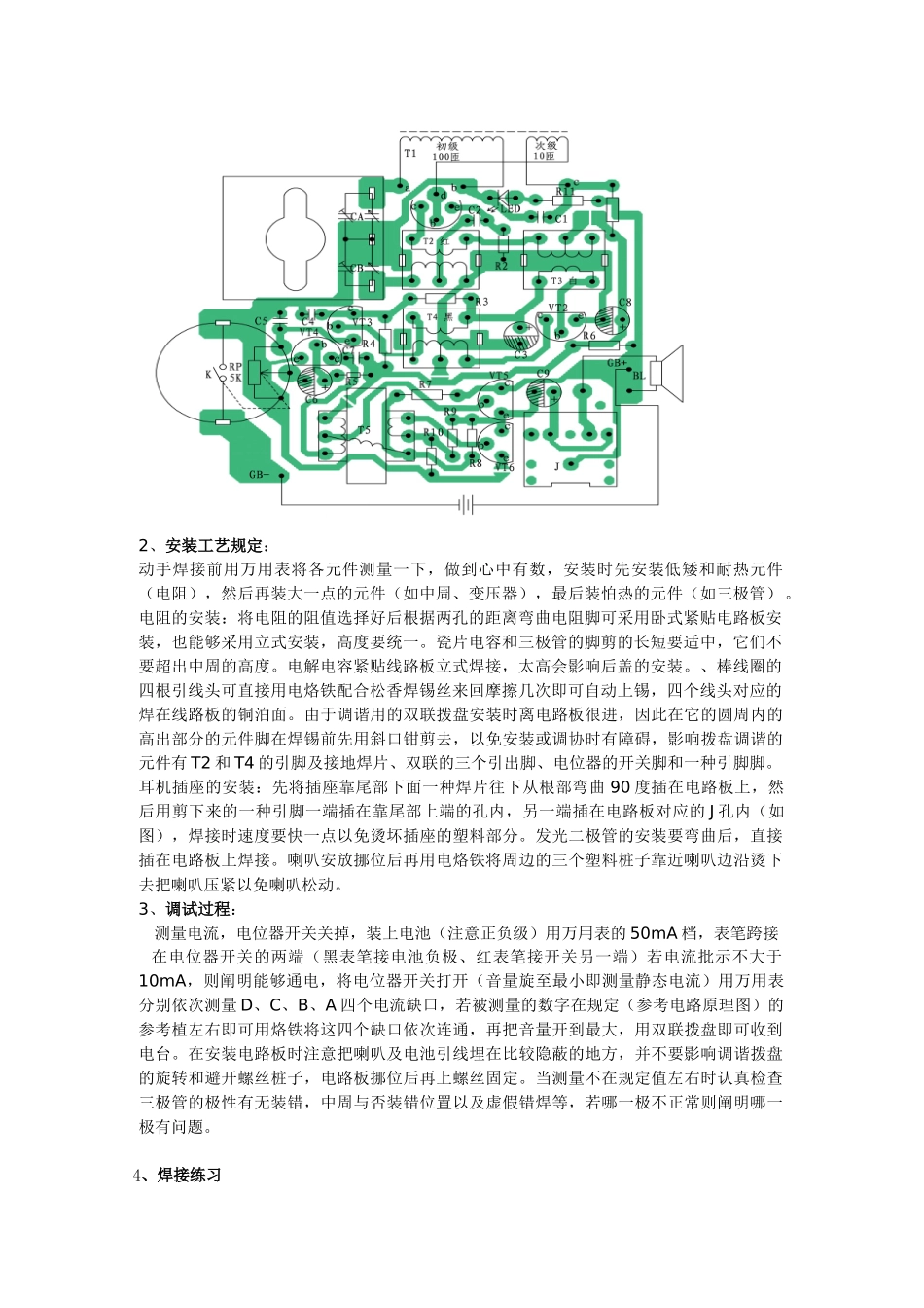 2025年收音机实习报告_第2页