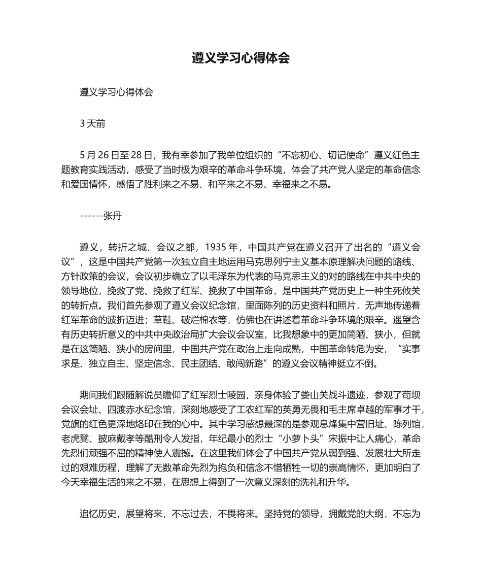 2025年遵义学习心得体会心得体会_第1页