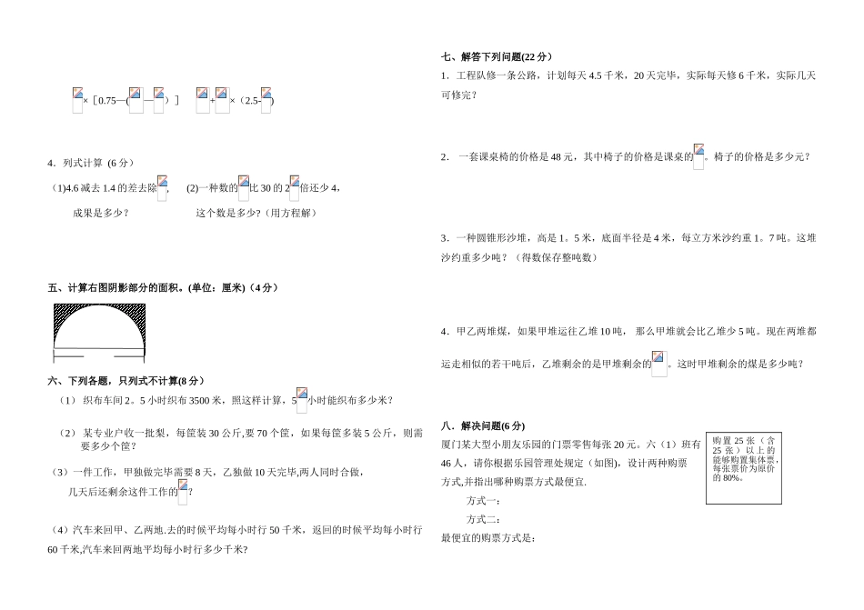 2025年小学六年级数学毕业模拟试卷_第2页