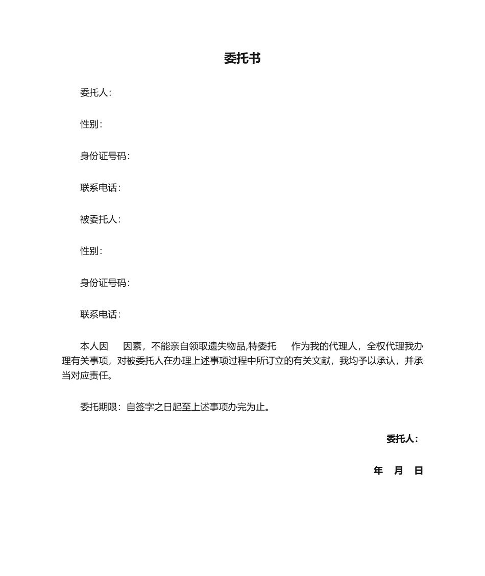 2025年新版委托书模板_第1页