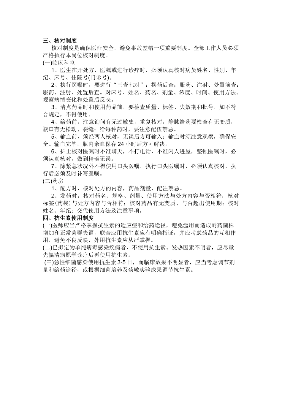 2025年医疗机构规章制度_第2页