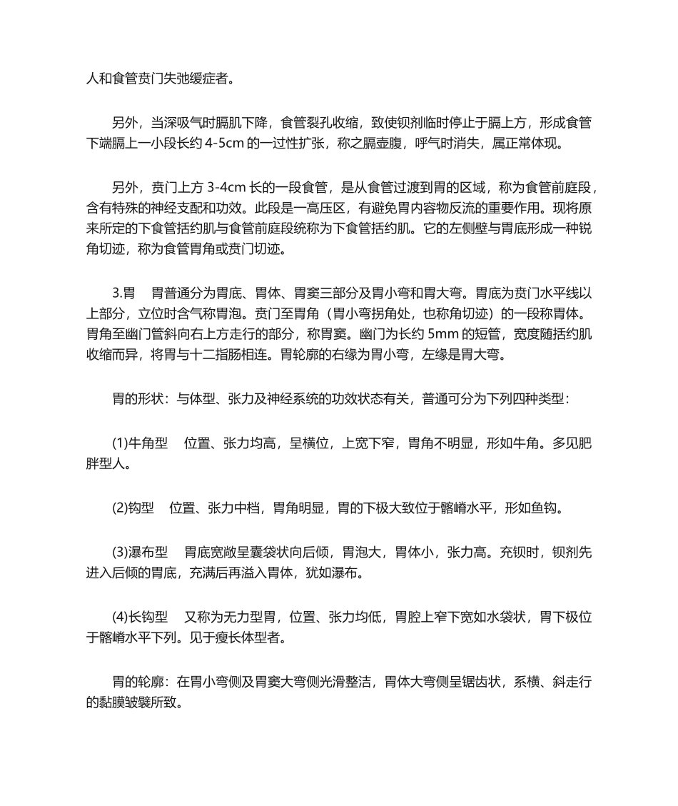 2025年胃肠道正常影像学表现_第2页