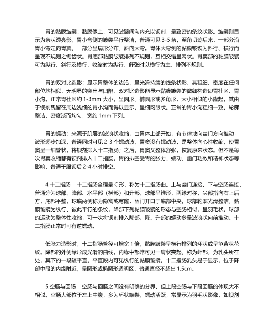 2025年胃肠道正常影像学表现_第3页