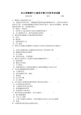 2025年卫生院考试试题