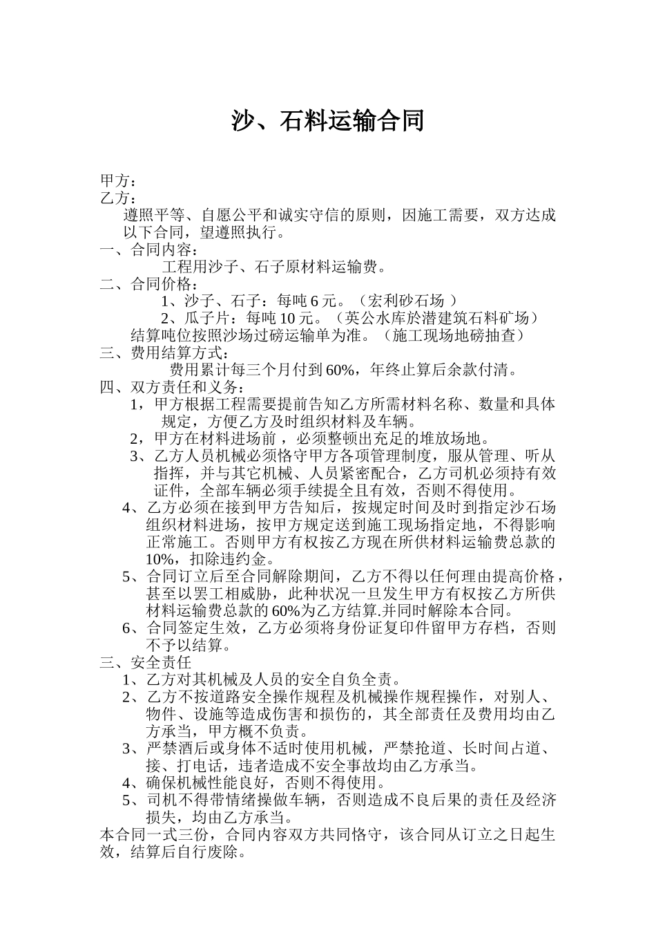 2025年沙石料运输合同_第1页