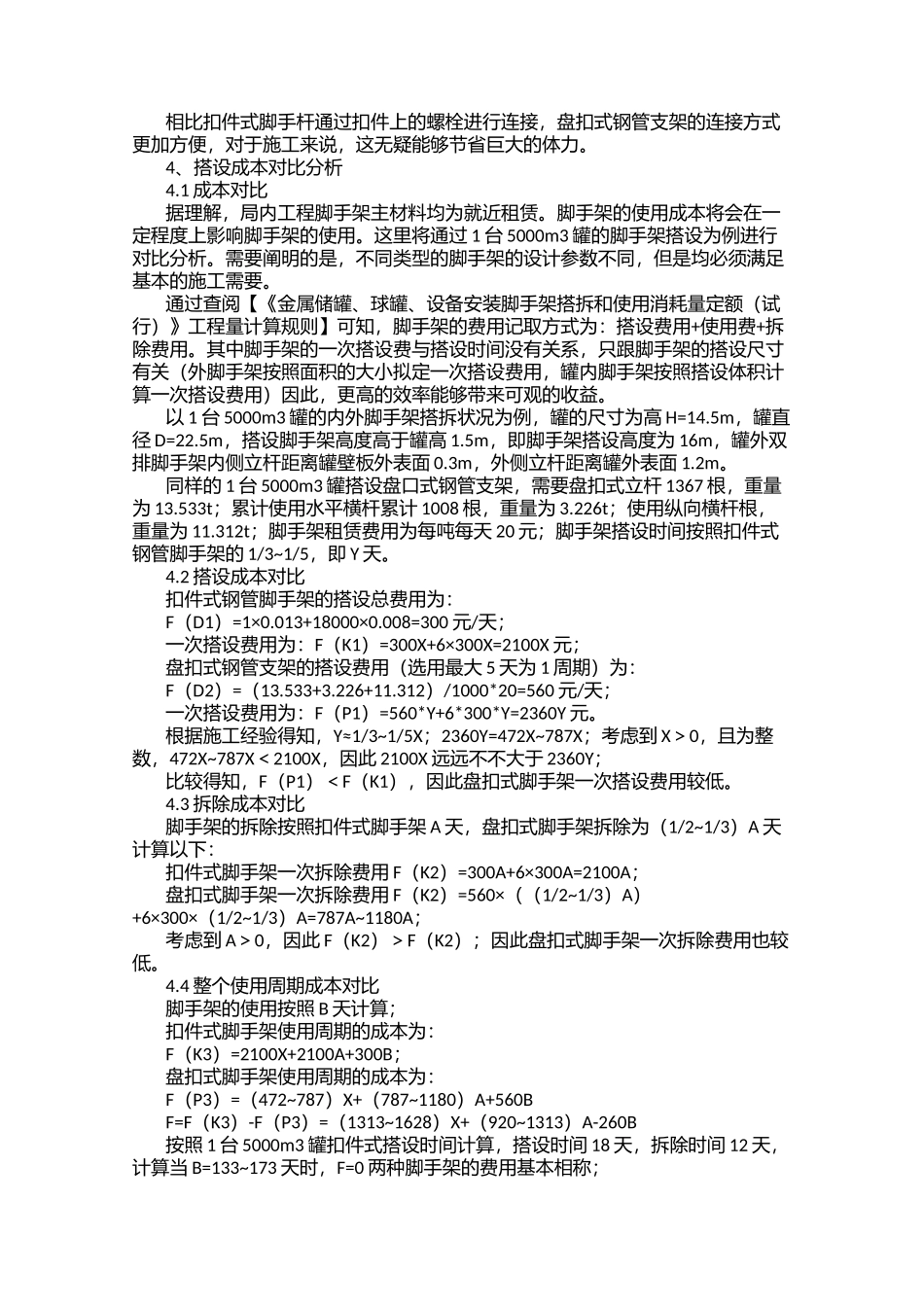 2025年盘扣式脚手架和扣件式脚手架应用对比分析_第2页