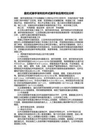 2025年盘扣式脚手架和扣件式脚手架应用对比分析