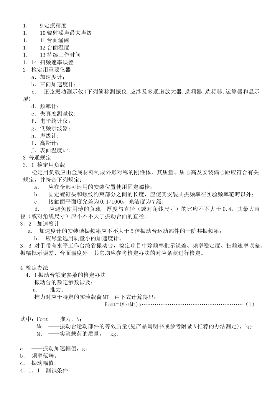 2025年振动试验标准_第2页