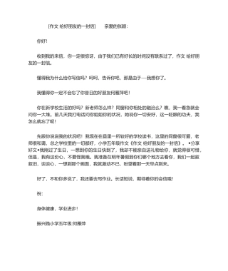 2025年作文 给好朋友的一封信