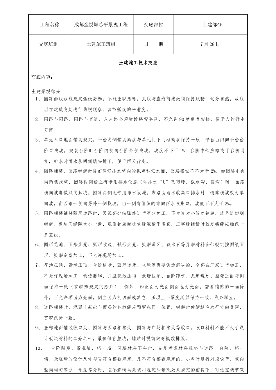 2025年土建施工技术交底_第1页