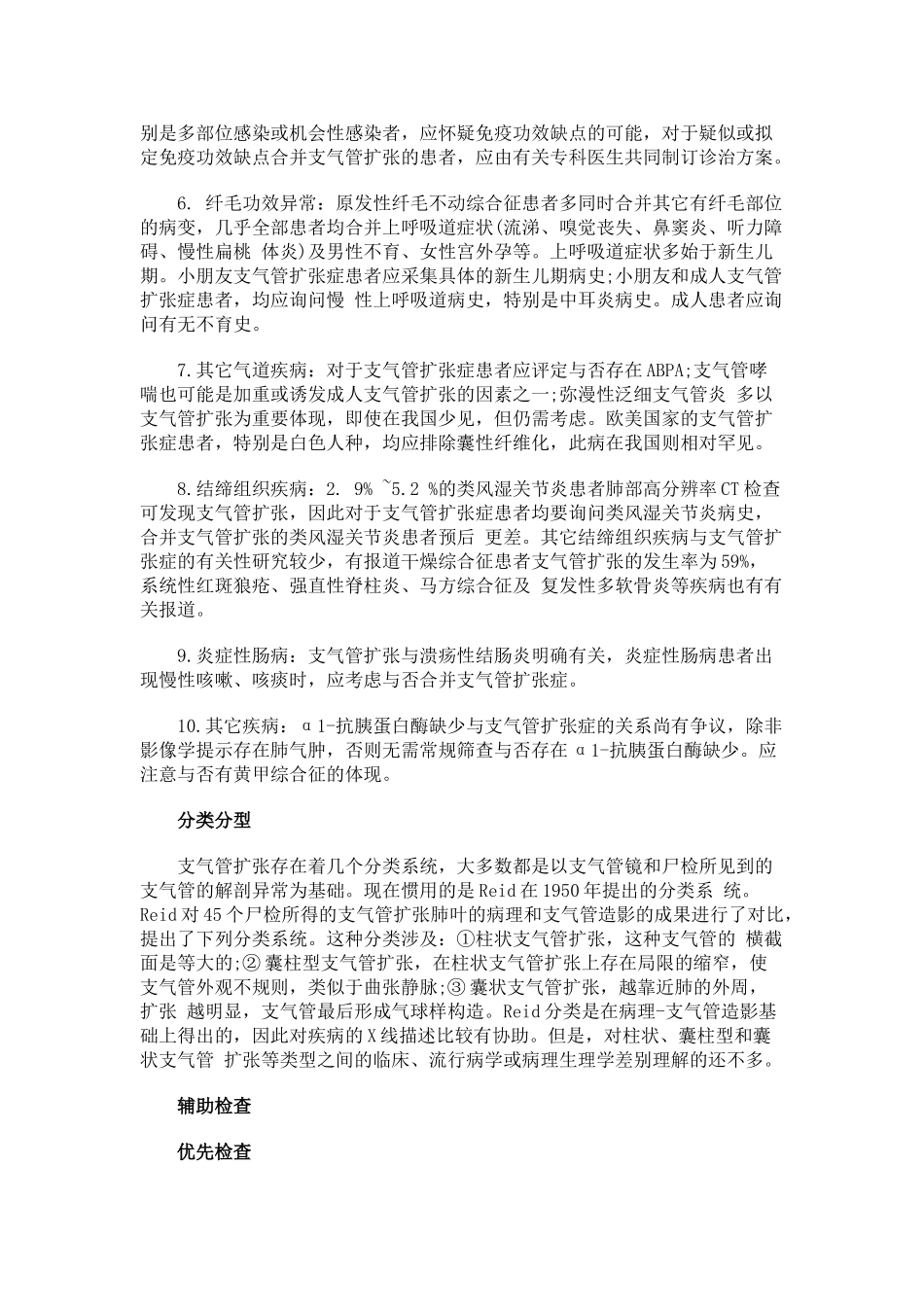 2025年支气管扩张诊治指南新_第3页