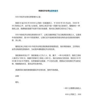 2025年经适房申请书