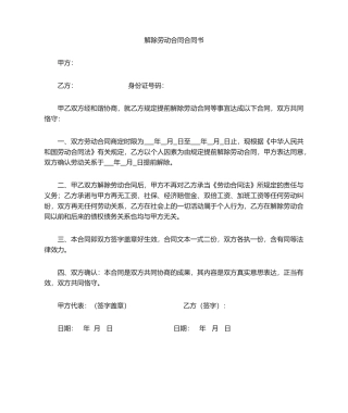 2025年解除劳动合同