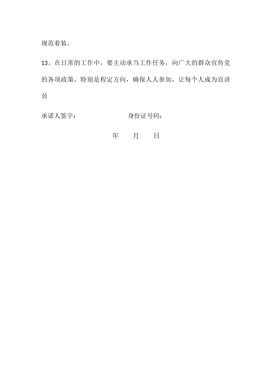 2025年新版承诺书_第2页