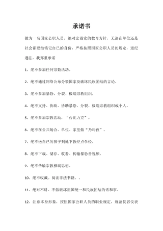 2025年新版承诺书