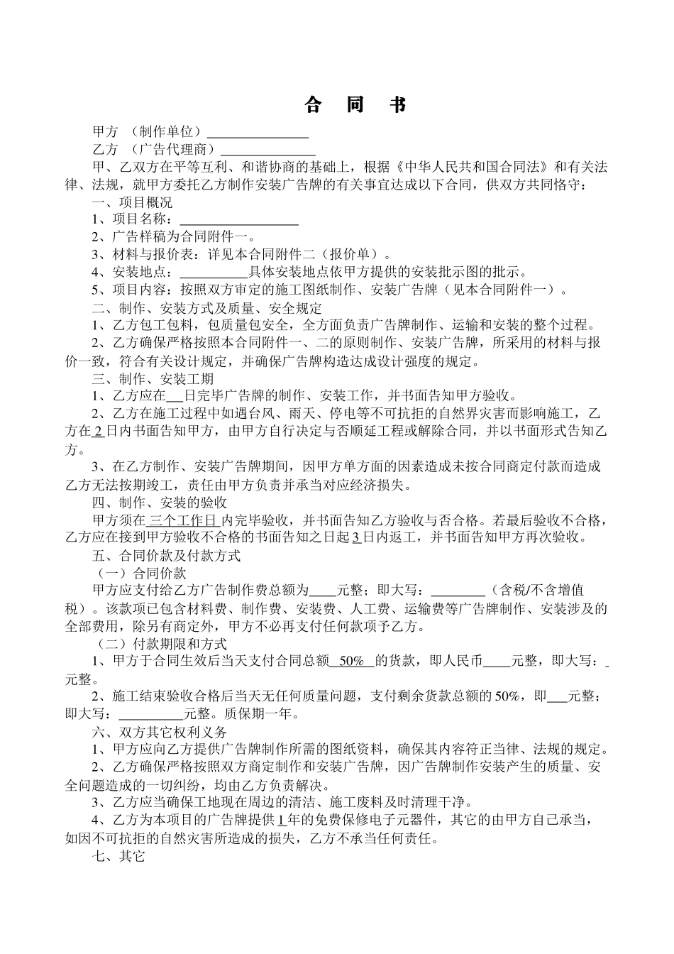 2025年广告装修合同_第1页