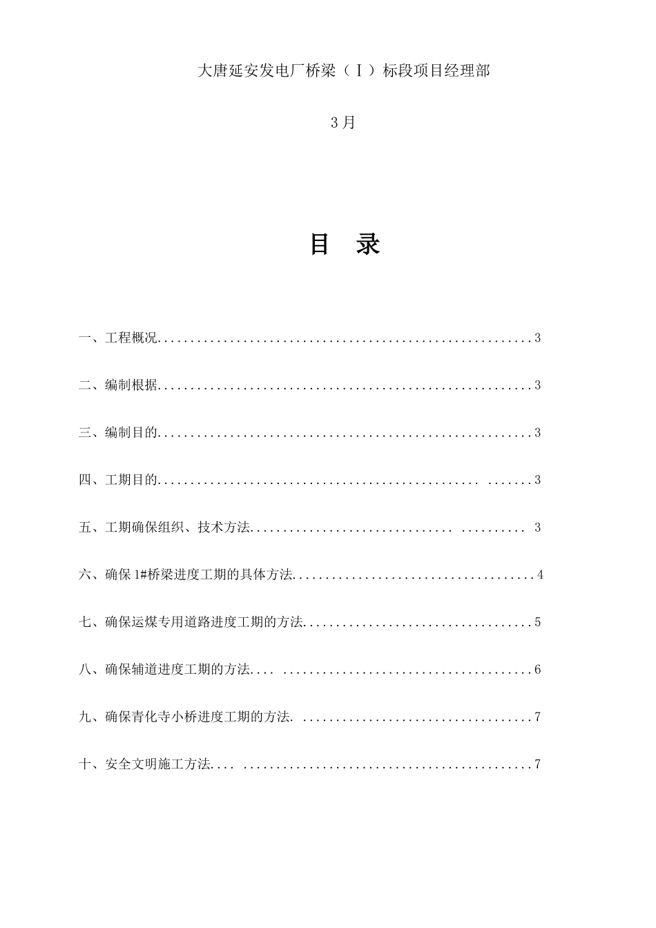 2025年工期进度保证措施方案_第2页