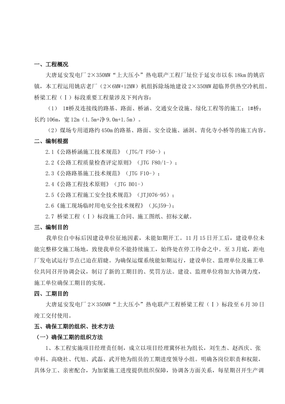 2025年工期进度保证措施方案_第3页