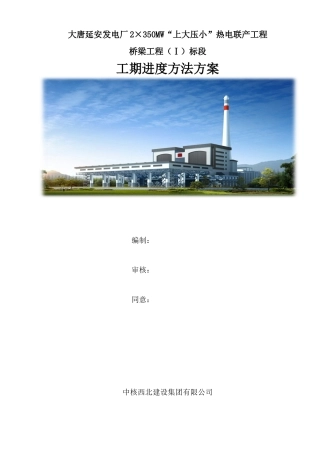 2025年工期进度保证措施方案