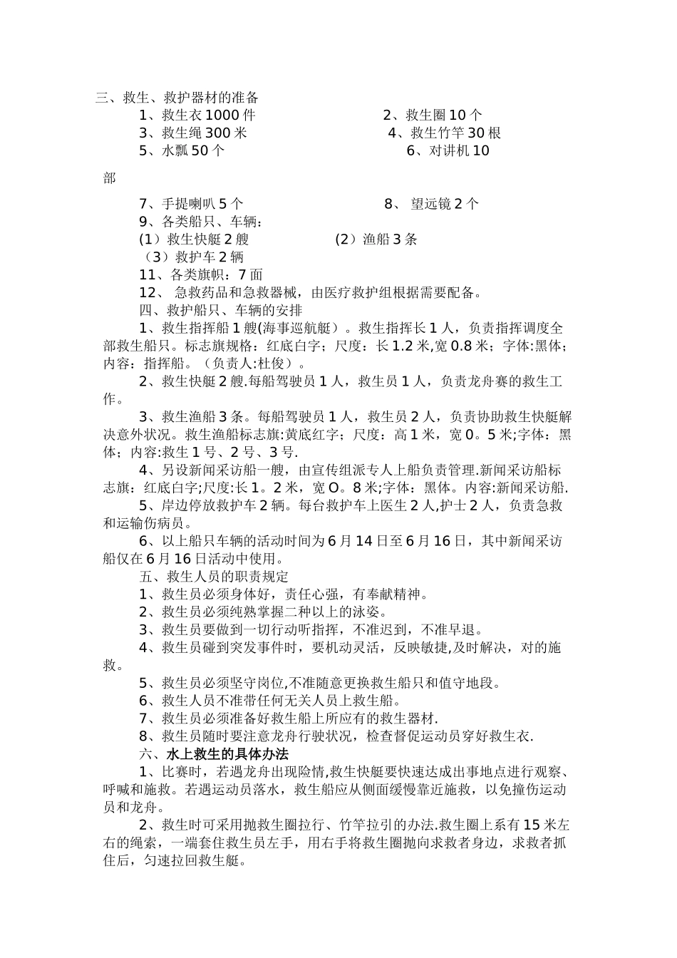 2025年游船管理制度_第2页