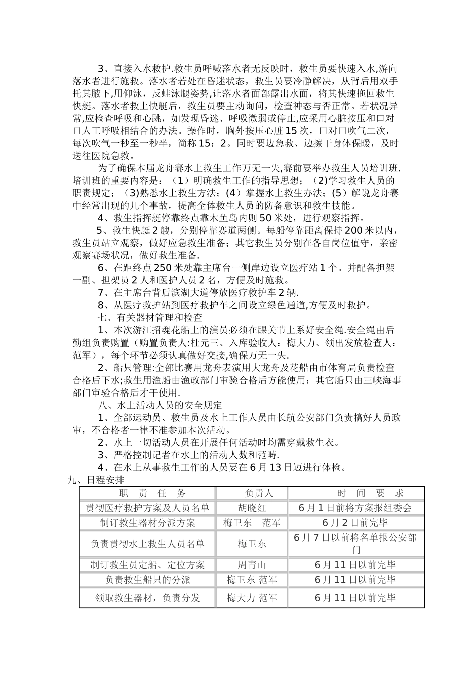 2025年游船管理制度_第3页