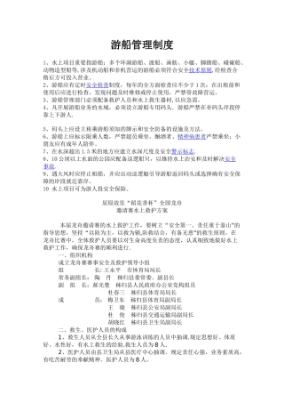 2025年游船管理制度